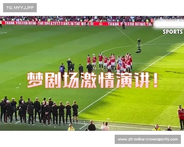 滕哈格赛后激情讲话激励全队士气赢得队员热烈回应 滕哈格赛后激情讲话激励全队士气赢得队员热烈回应
