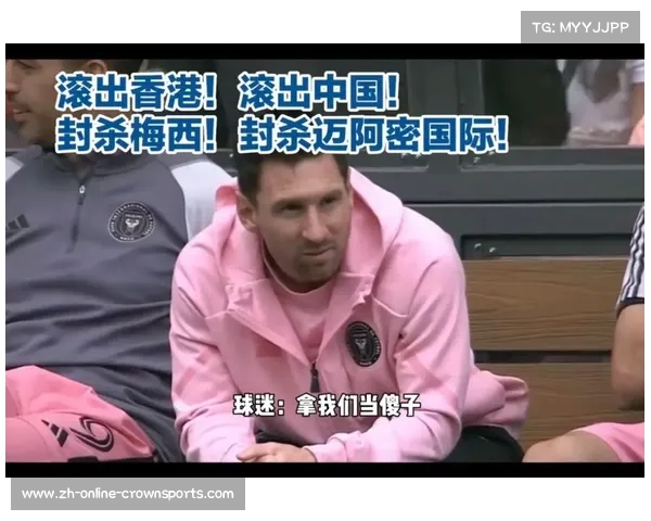 梅西缺阵引发风波 香港消委会接获547宗投诉调查中 梅西缺阵引发风波 香港消委会接获547宗投诉调查中